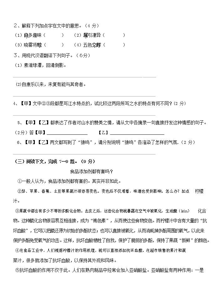 人教部编版八年级语文上册 第一学期期末考试复习质量综合检测试题测试卷 (215)第2页