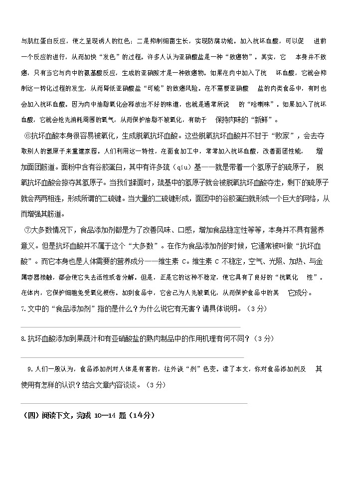 人教部编版八年级语文上册 第一学期期末考试复习质量综合检测试题测试卷 (215)第3页