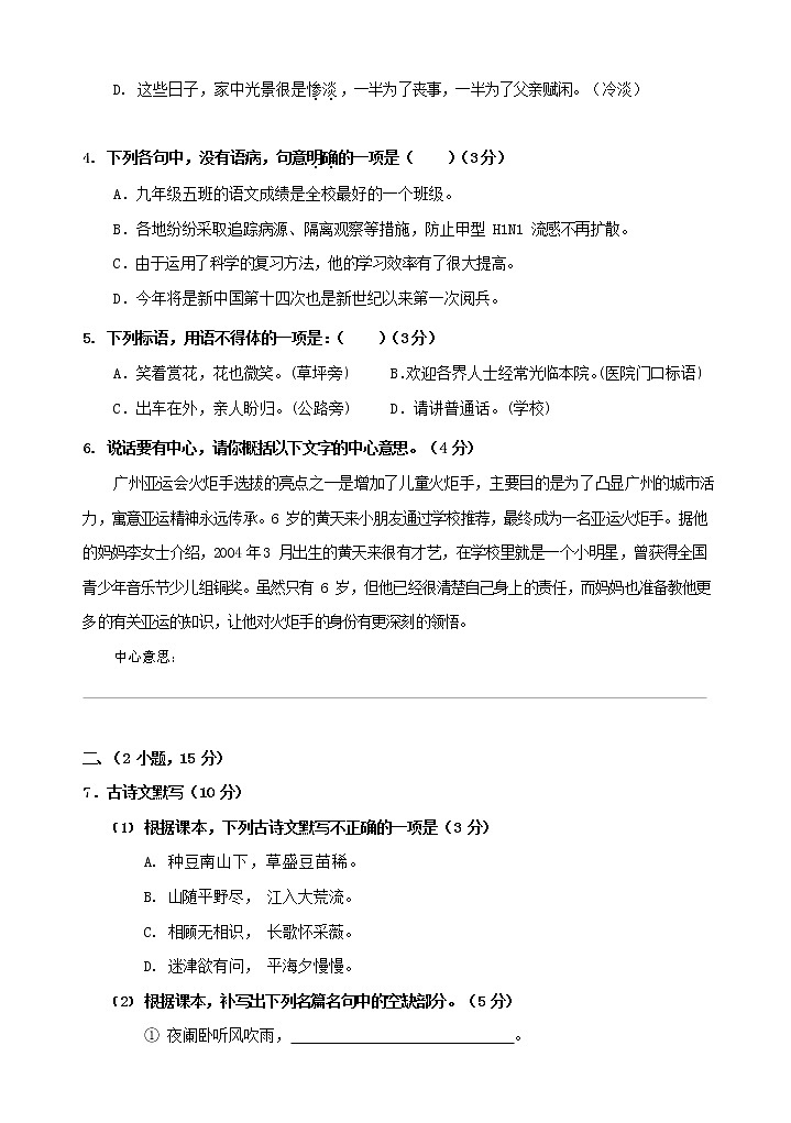 人教部编版八年级语文上册 第一学期期末考试复习质量综合检测试题测试卷 (271)第2页