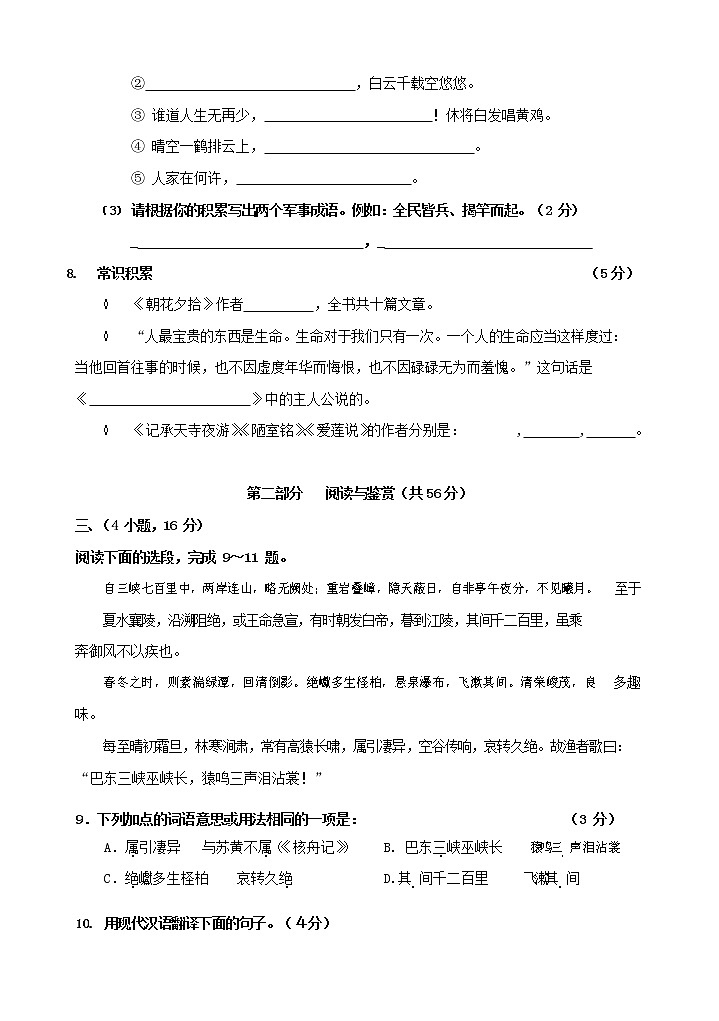 人教部编版八年级语文上册 第一学期期末考试复习质量综合检测试题测试卷 (271)第3页