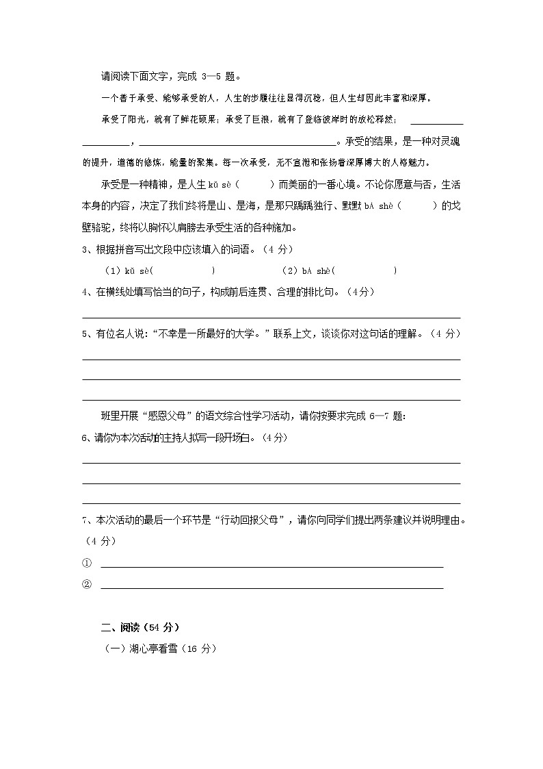 人教部编版八年级语文上册 第一学期期末考试复习质量综合检测试题测试卷 (287)第2页