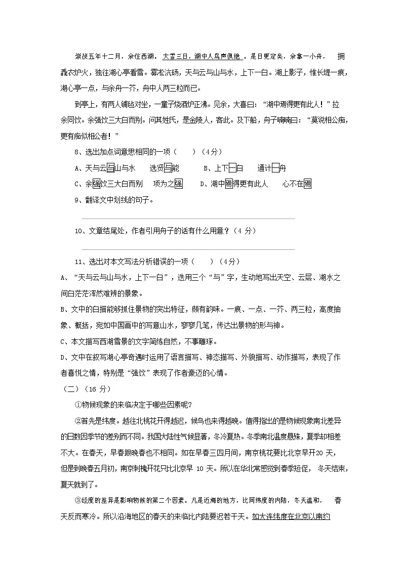 人教部编版八年级语文上册 第一学期期末考试复习质量综合检测试题测试卷 (287)第3页