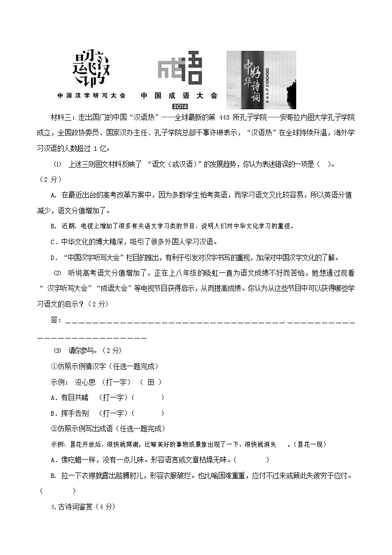 人教部编版八年级语文上册 第一学期期末考试复习质量综合检测试题测试卷 (223)第2页
