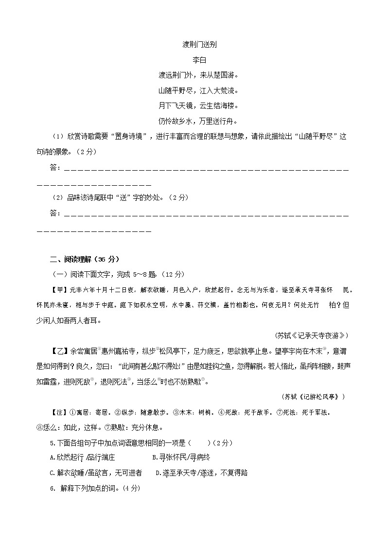 人教部编版八年级语文上册 第一学期期末考试复习质量综合检测试题测试卷 (223)第3页