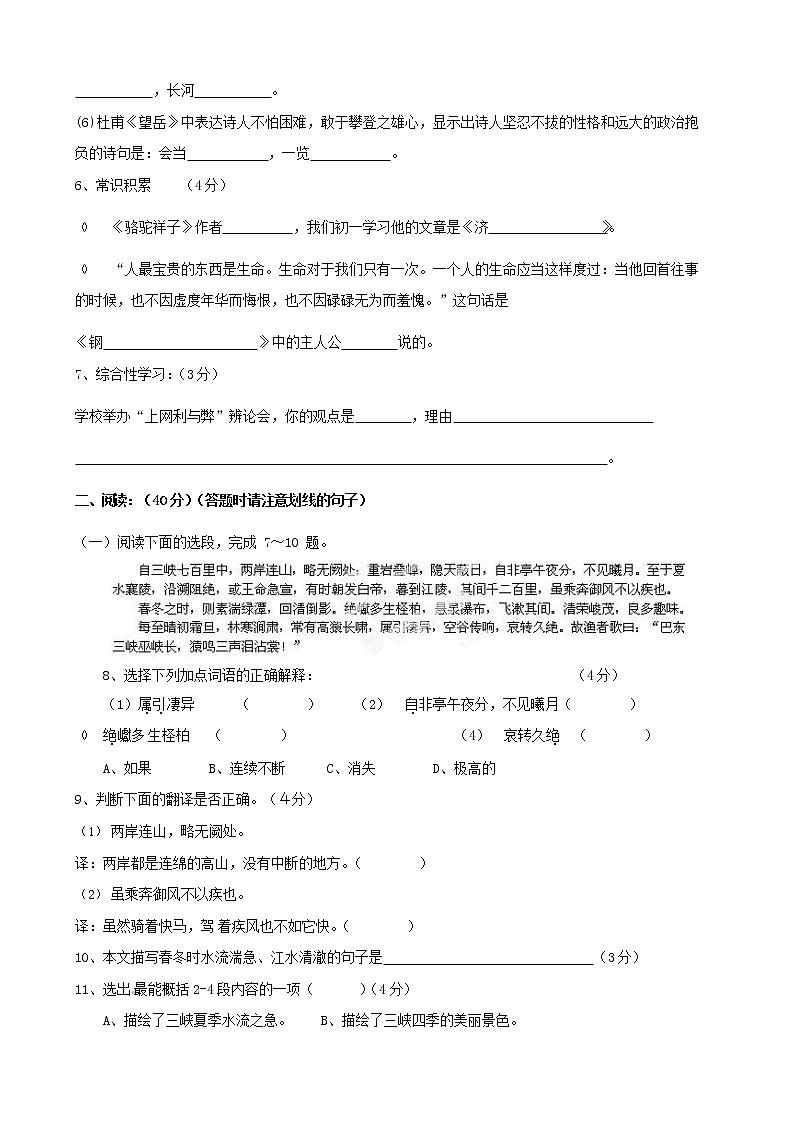 人教部编版八年级语文上册 第一学期期末考试复习质量综合检测试题测试卷 (280)第3页