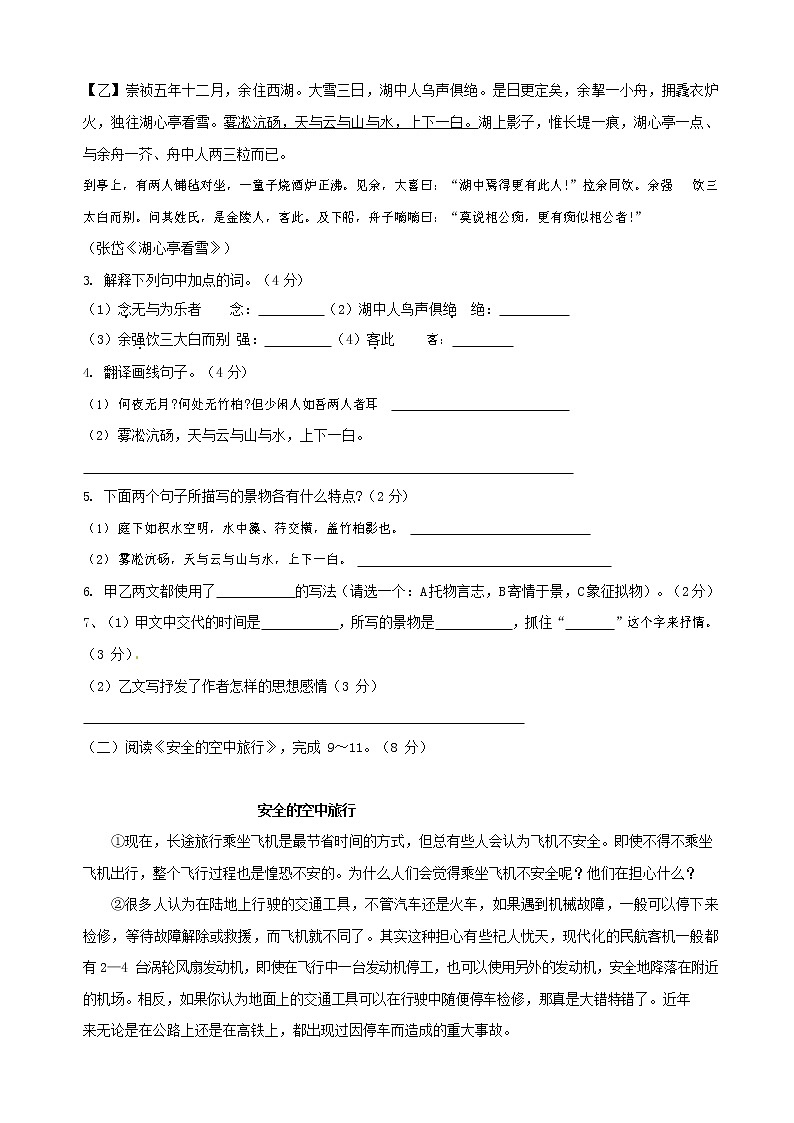 人教部编版八年级语文上册 第一学期期末考试复习质量综合检测试题测试卷 (220)第2页