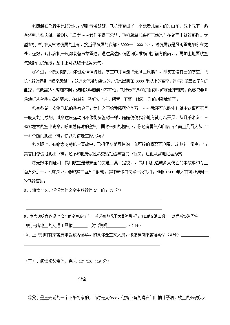 人教部编版八年级语文上册 第一学期期末考试复习质量综合检测试题测试卷 (220)第3页