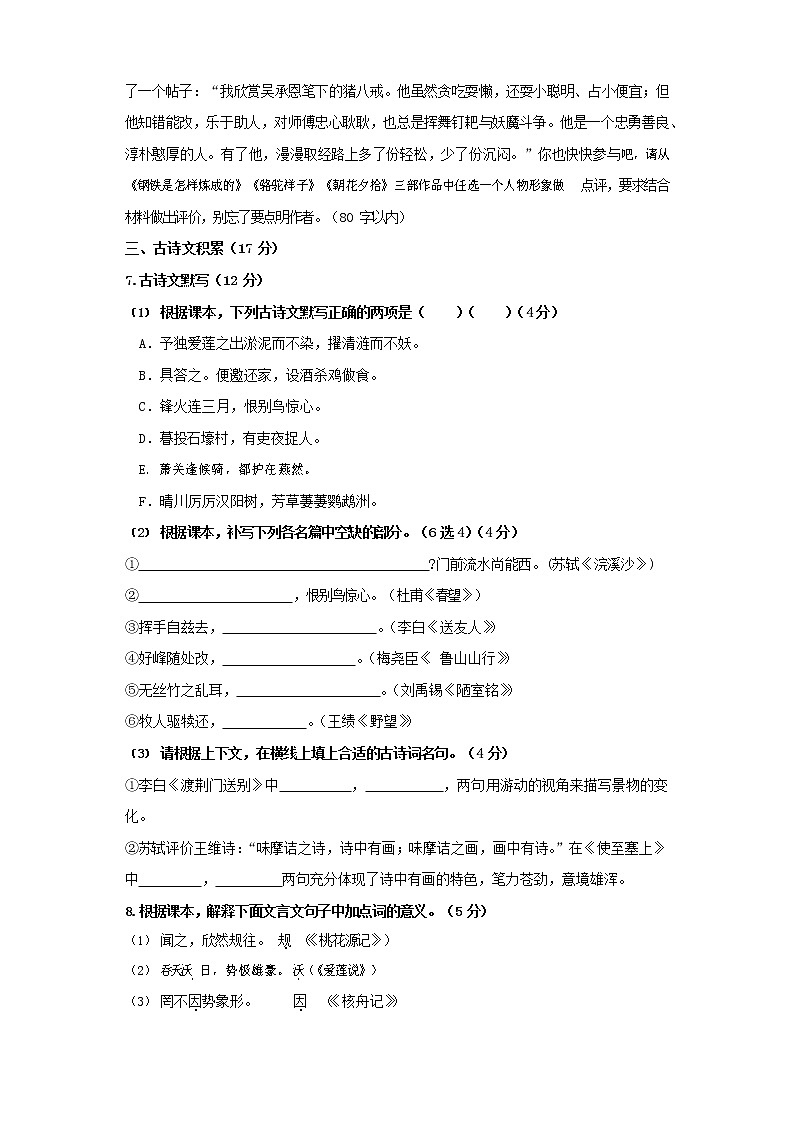 人教部编版八年级语文上册 第一学期期末考试复习质量综合检测试题测试卷 (265)第2页