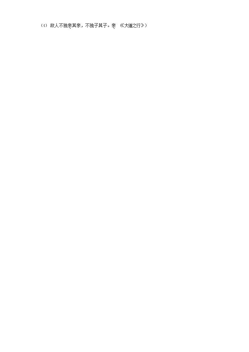 人教部编版八年级语文上册 第一学期期末考试复习质量综合检测试题测试卷 (265)第3页