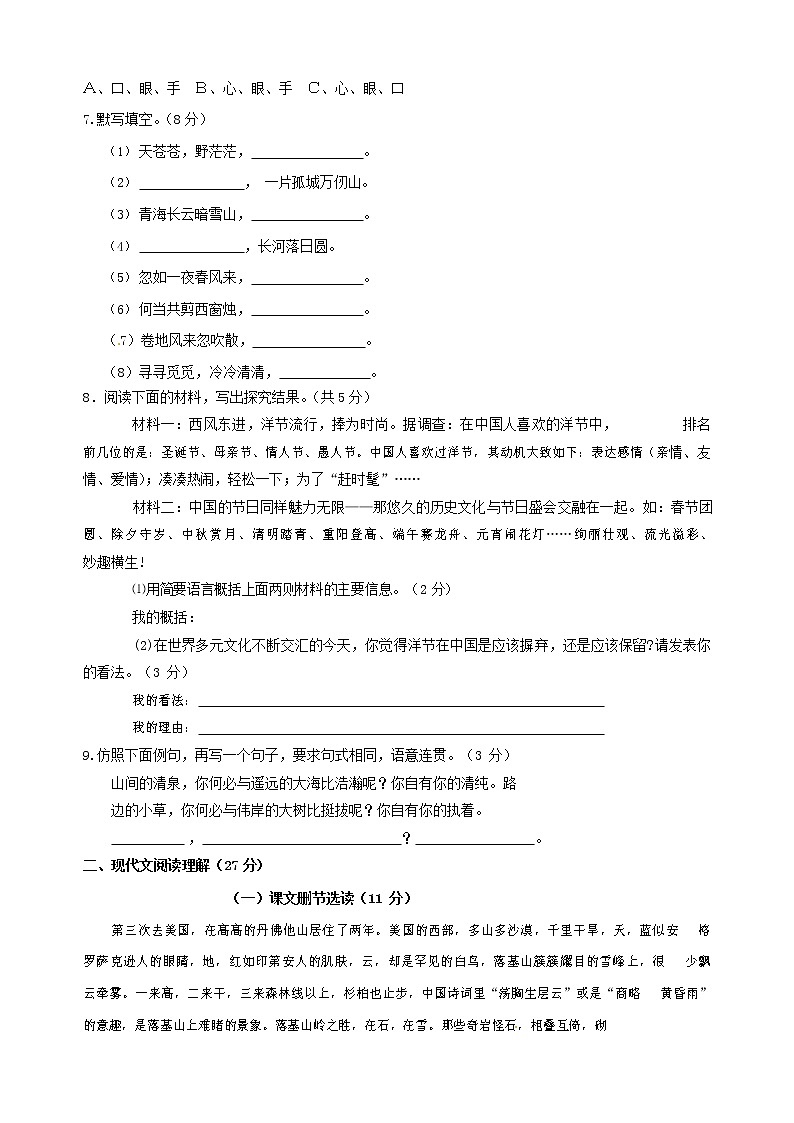 人教部编版八年级语文上册 第一学期期末考试复习质量综合检测试题测试卷 (250)第2页
