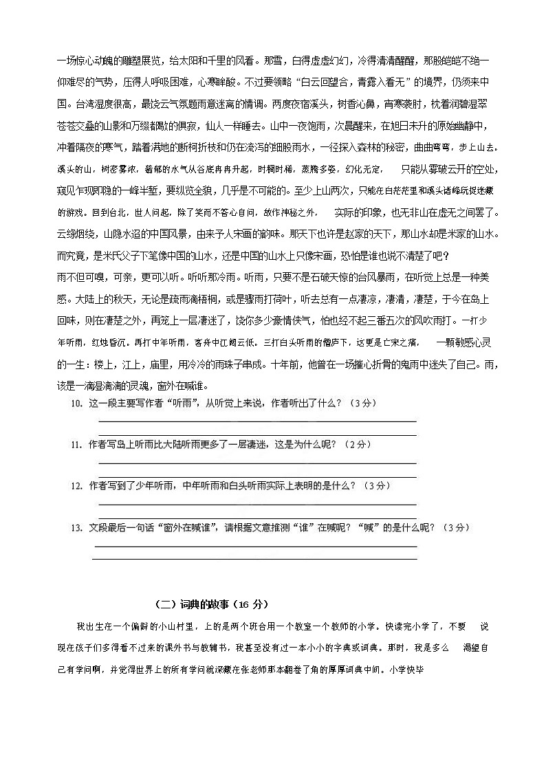 人教部编版八年级语文上册 第一学期期末考试复习质量综合检测试题测试卷 (250)第3页