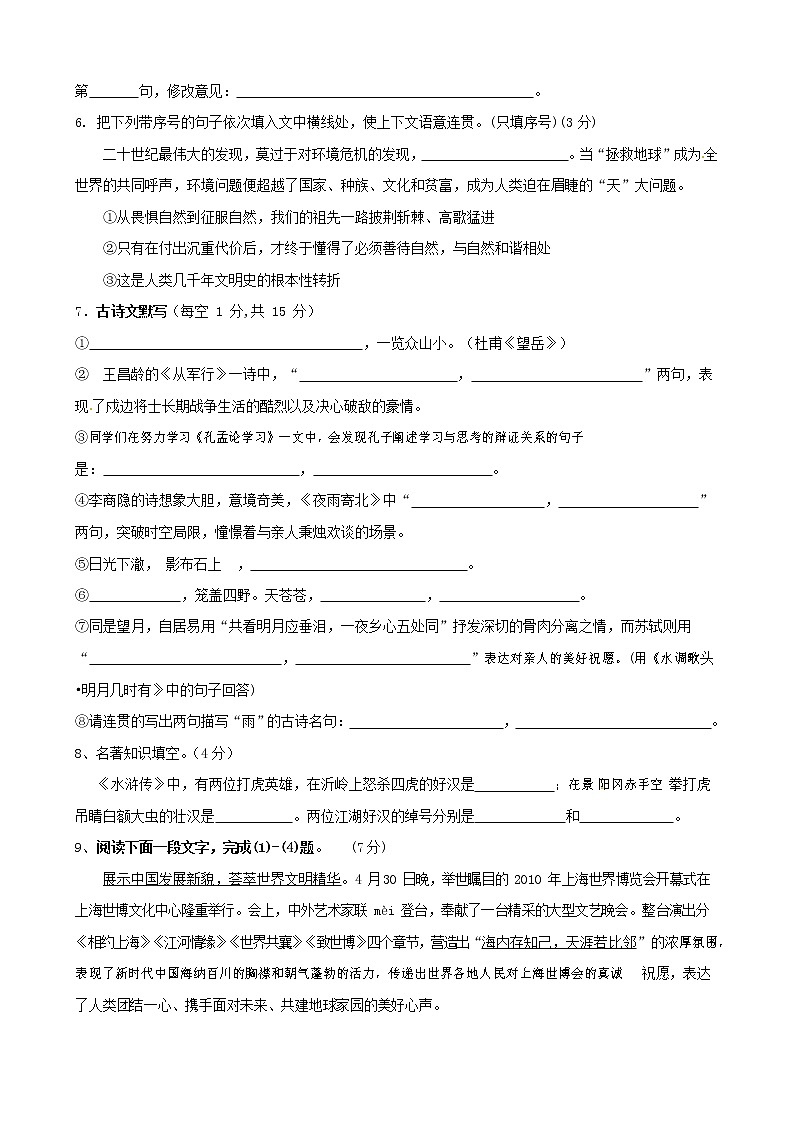 人教部编版八年级语文上册 第一学期期末考试复习质量综合检测试题测试卷 (230)第2页