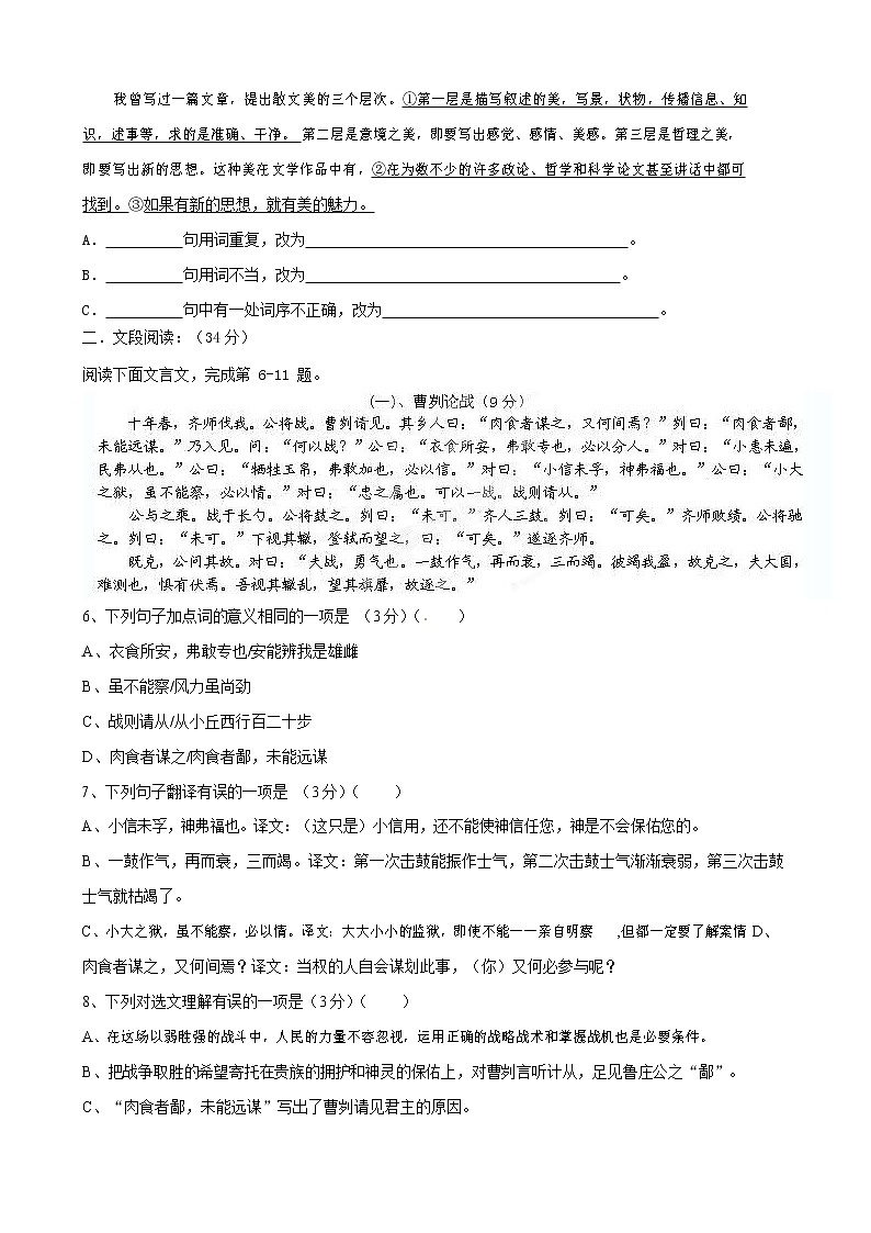 人教部编版八年级语文上册 第一学期期末考试复习质量综合检测试题测试卷 (294)第2页