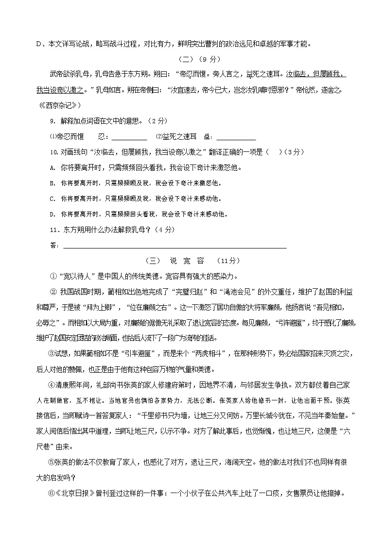 人教部编版八年级语文上册 第一学期期末考试复习质量综合检测试题测试卷 (294)第3页