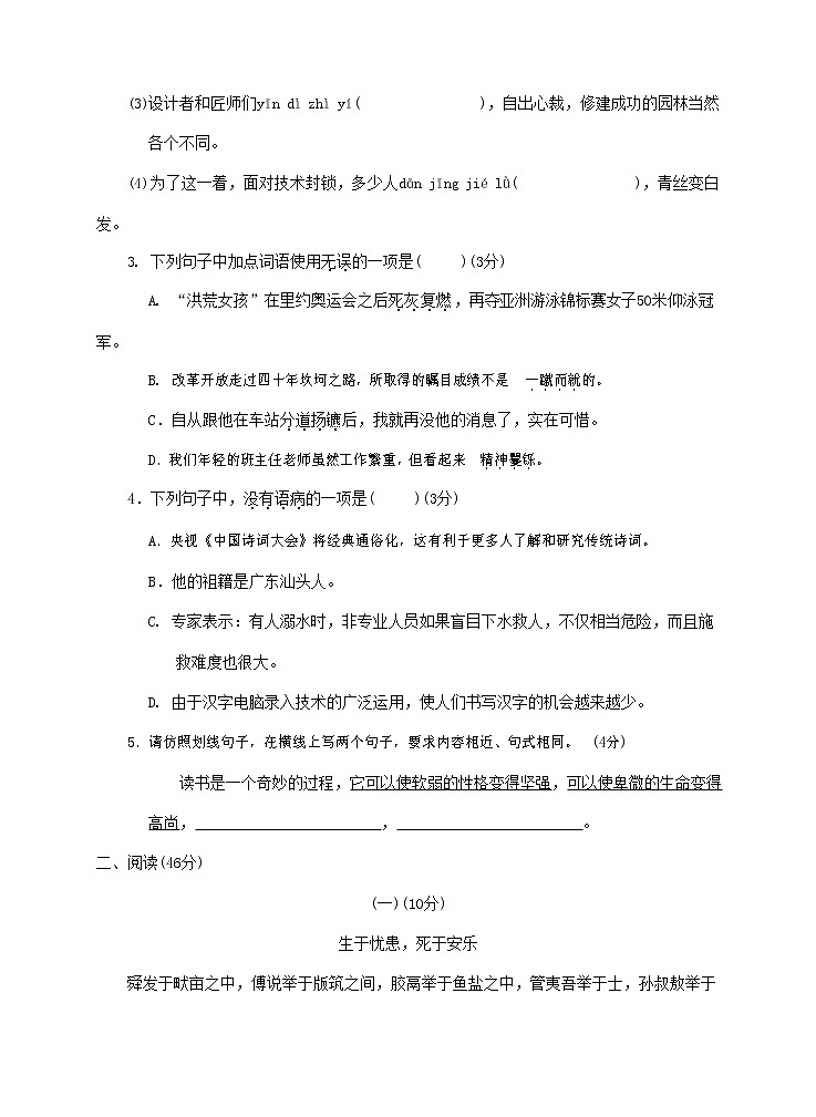 人教部编版八年级语文上册 第一学期期末考试复习质量综合检测试题测试卷 (292)第2页