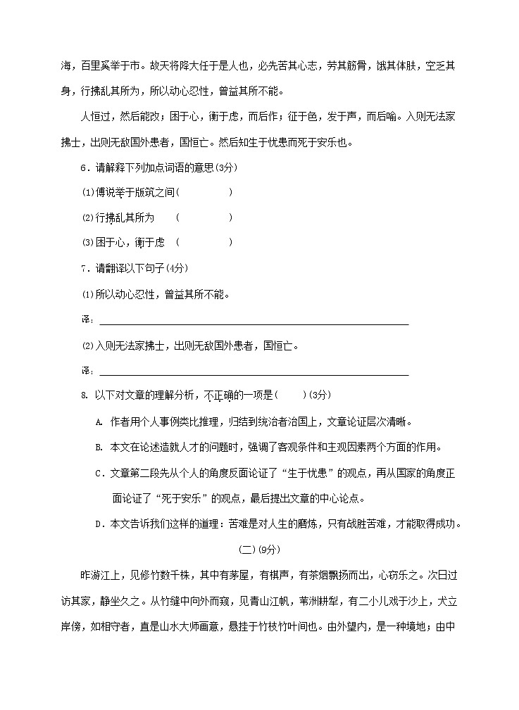 人教部编版八年级语文上册 第一学期期末考试复习质量综合检测试题测试卷 (292)第3页