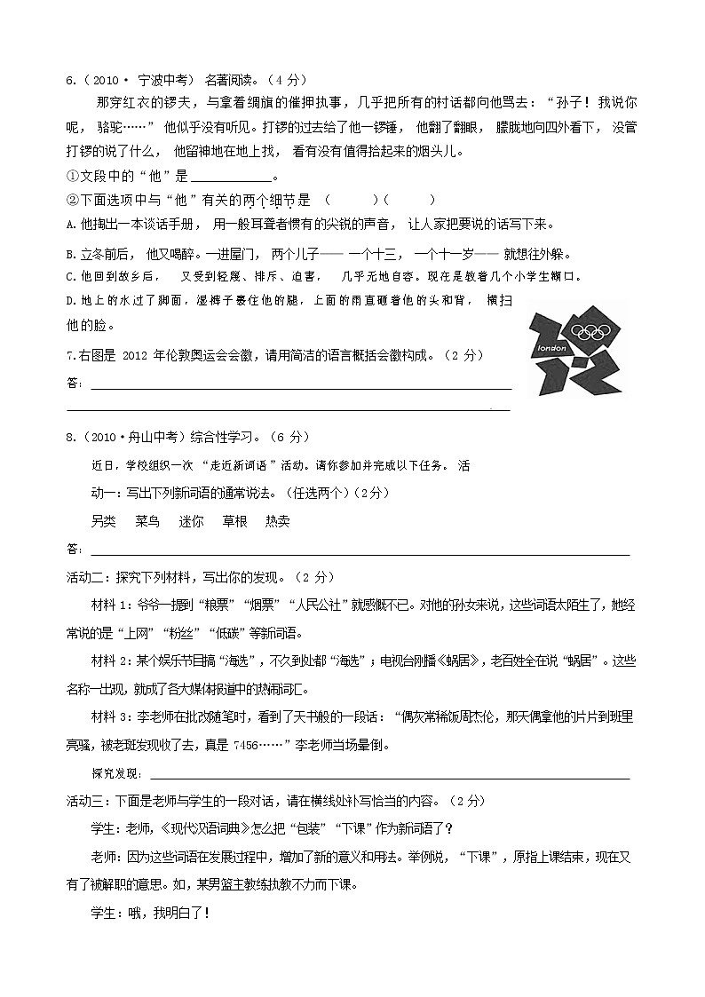 人教部编版八年级语文上册 第一学期期末考试复习质量综合检测试题测试卷 (207)第2页