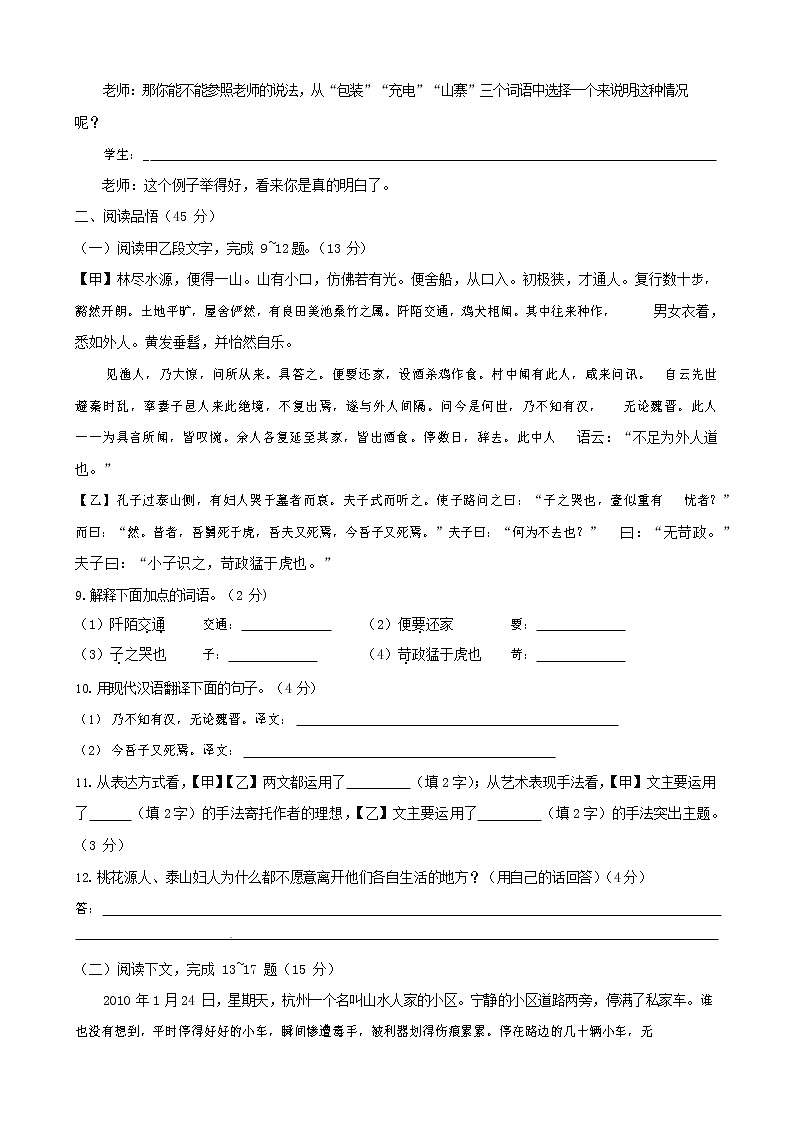 人教部编版八年级语文上册 第一学期期末考试复习质量综合检测试题测试卷 (207)第3页