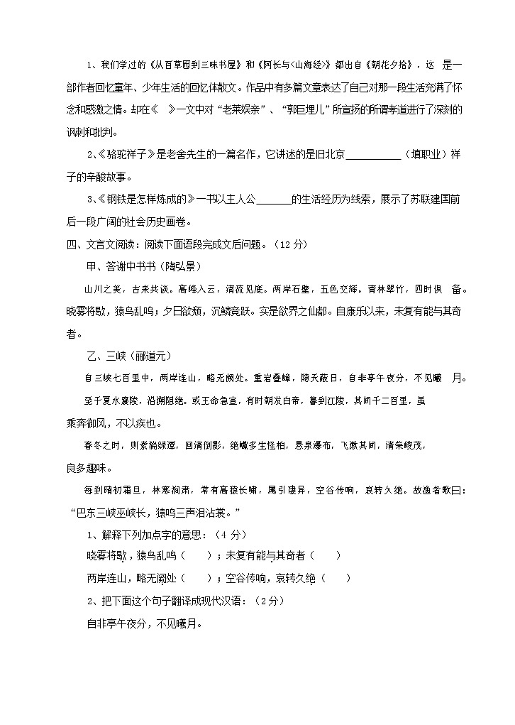 人教部编版八年级语文上册 第一学期期末考试复习质量综合检测试题测试卷 (209)第3页