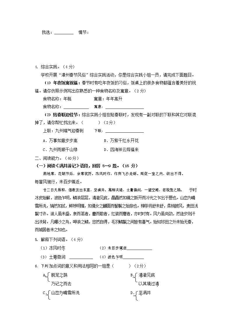 人教部编版八年级语文上册 第一学期期末考试复习质量综合检测试题测试卷 (221)第2页