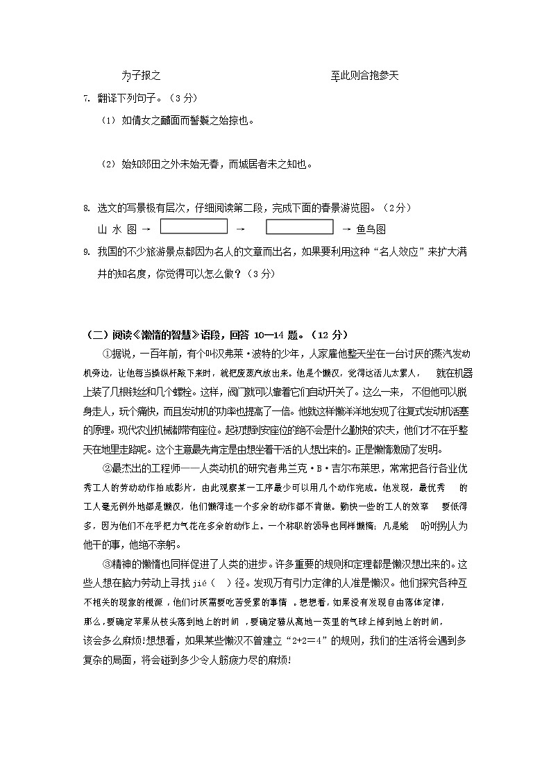 人教部编版八年级语文上册 第一学期期末考试复习质量综合检测试题测试卷 (221)第3页