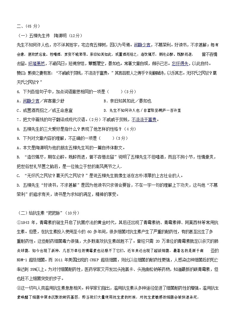 人教部编版八年级语文上册 第一学期期末考试复习质量综合检测试题测试卷 (300)第2页
