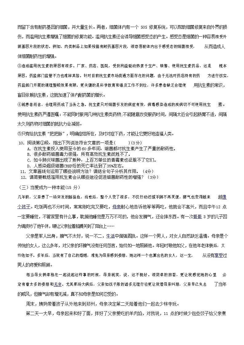人教部编版八年级语文上册 第一学期期末考试复习质量综合检测试题测试卷 (300)第3页
