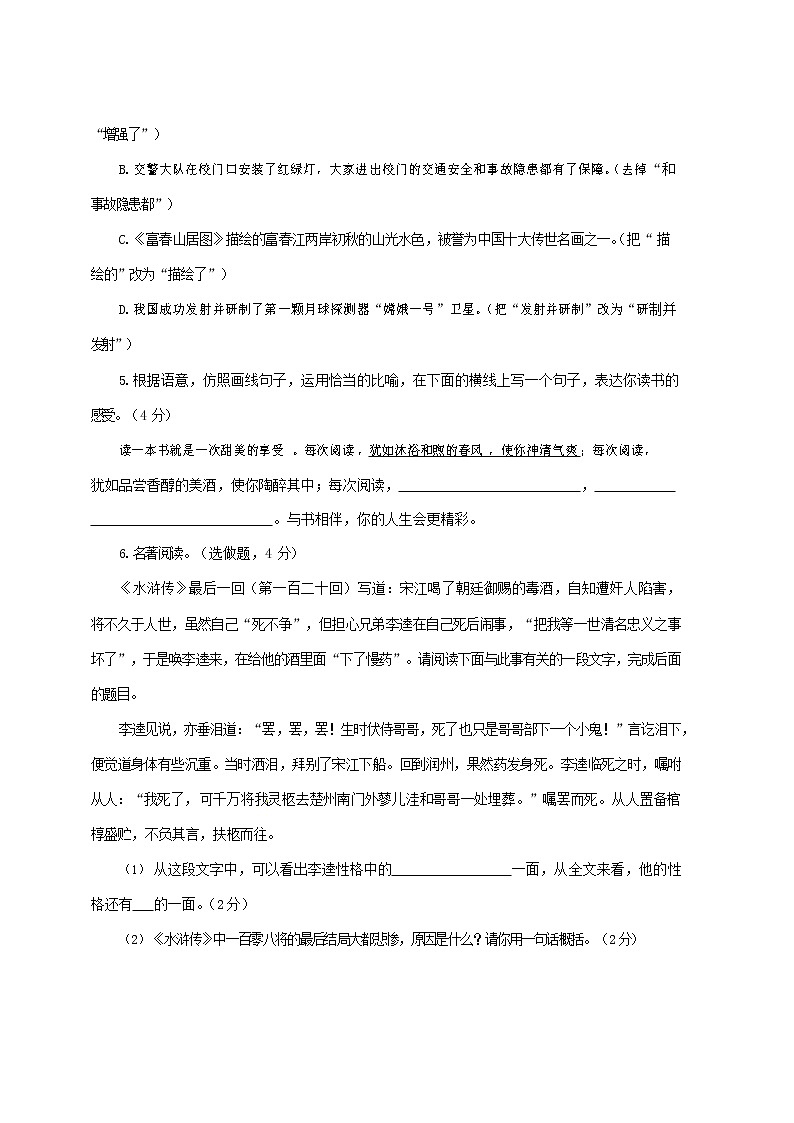 人教部编版八年级语文上册 第一学期期末考试复习质量综合检测试题测试卷 (283)第2页