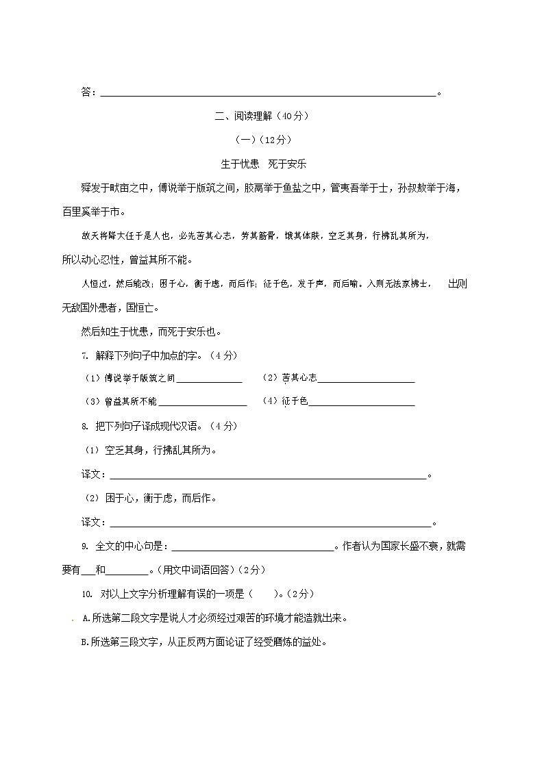 人教部编版八年级语文上册 第一学期期末考试复习质量综合检测试题测试卷 (283)第3页