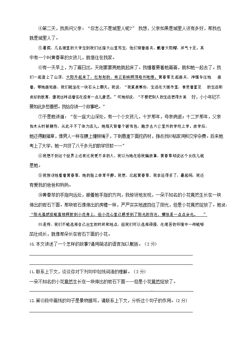 人教部编版八年级语文上册 第一学期期末考试复习质量综合检测试题测试卷 (253)第3页