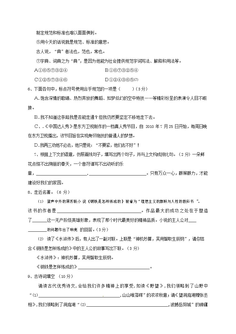 人教部编版八年级语文上册 第一学期期末考试复习质量综合检测试题测试卷 (241)第2页