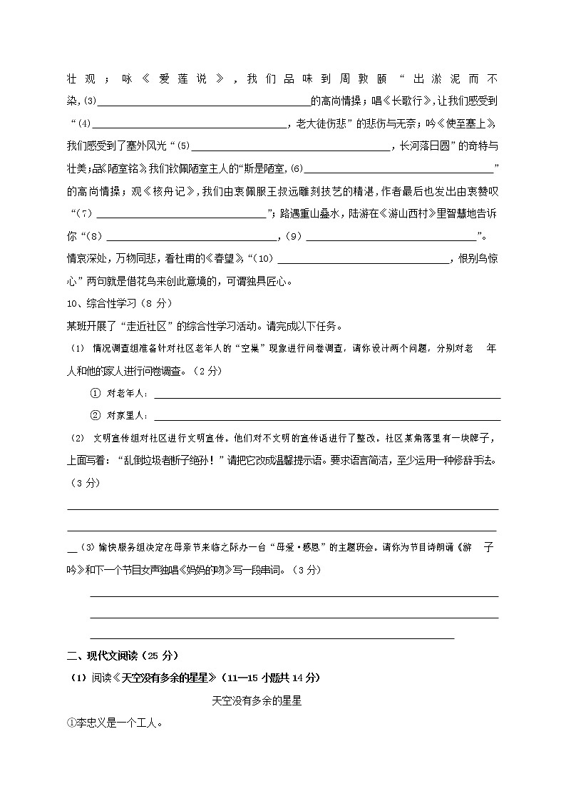 人教部编版八年级语文上册 第一学期期末考试复习质量综合检测试题测试卷 (241)第3页