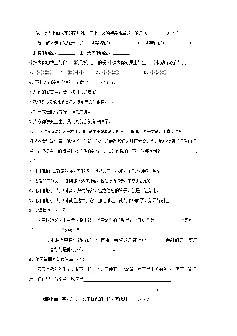 人教部编版八年级语文上册 第一学期期末考试复习质量综合检测试题测试卷 (231)第2页