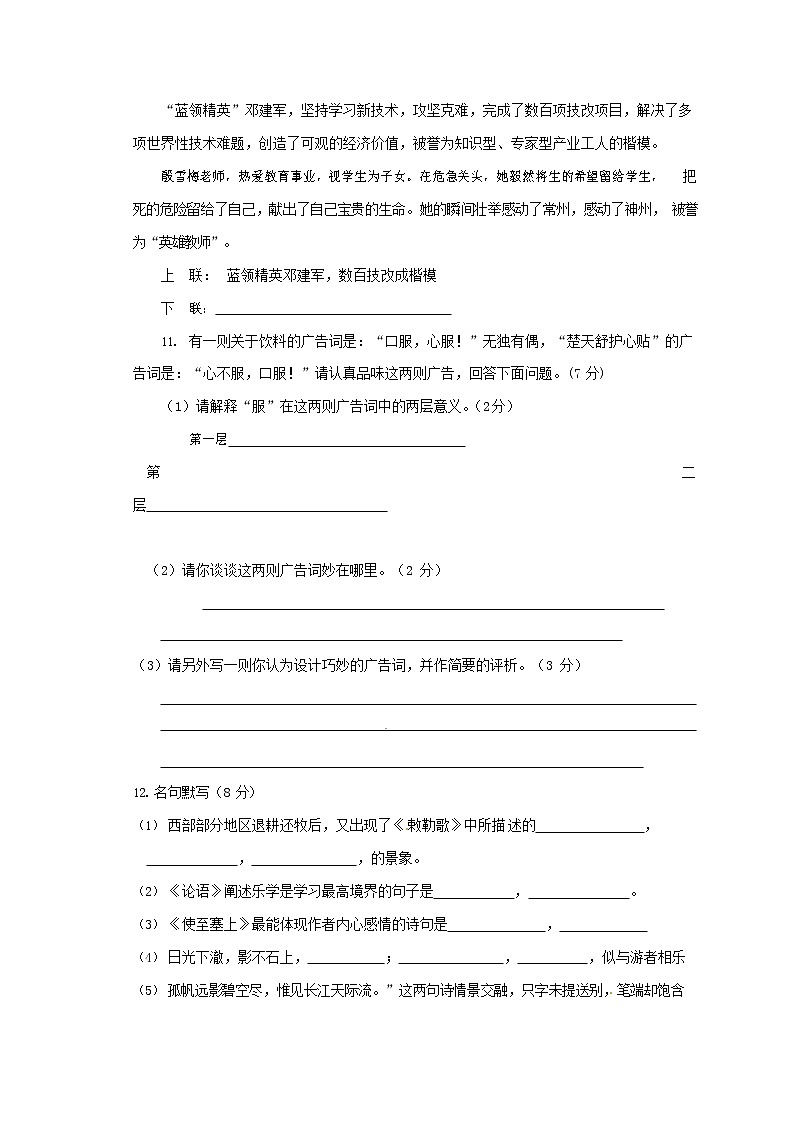 人教部编版八年级语文上册 第一学期期末考试复习质量综合检测试题测试卷 (231)第3页