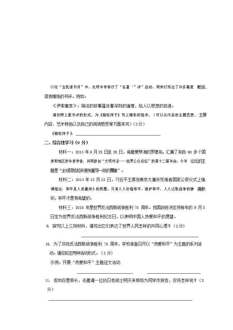人教部编版八年级语文上册 第一学期期末考试复习质量综合检测试题测试卷 (242)第3页