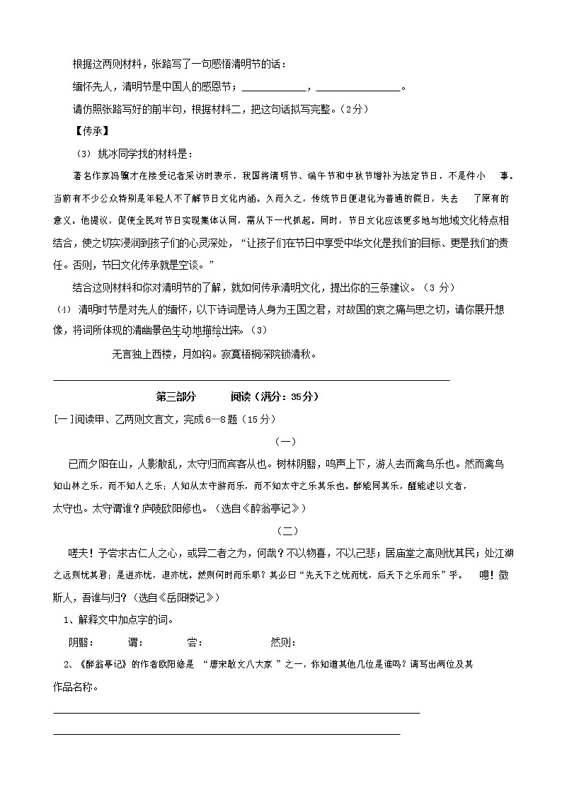 人教部编版八年级语文上册 第一学期期末考试复习质量综合检测试题测试卷 (210)第3页