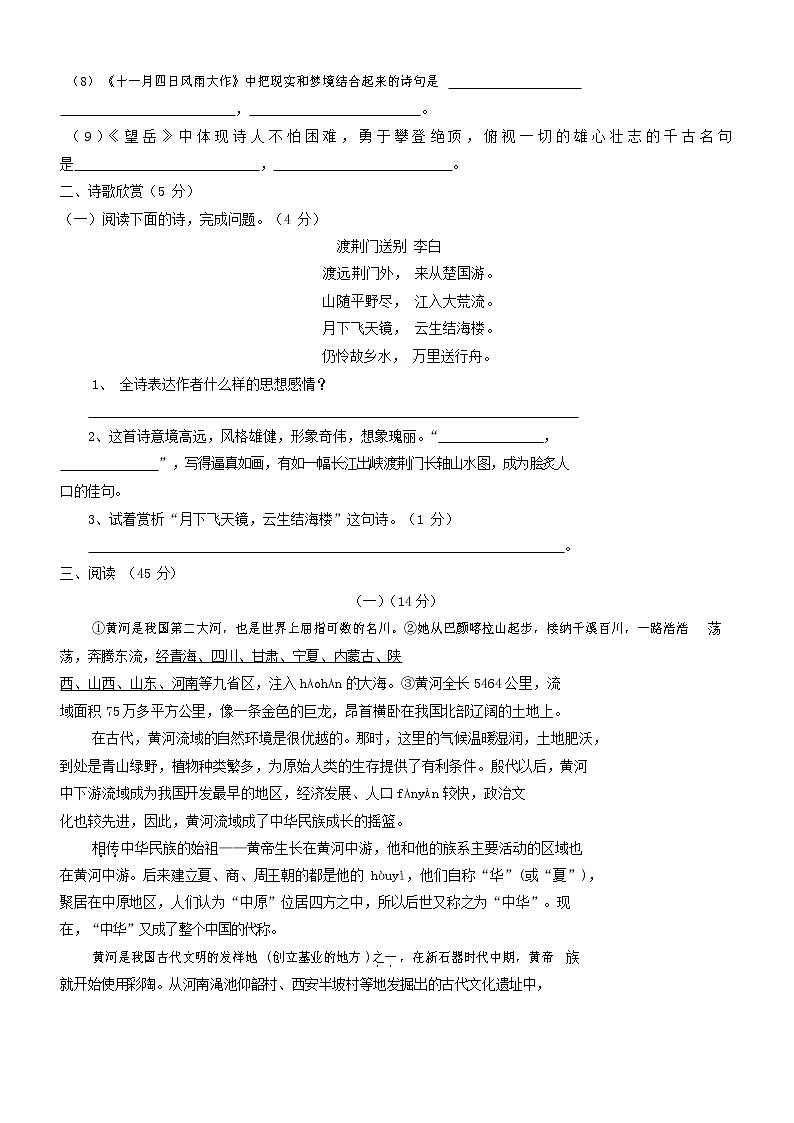 人教部编版八年级语文上册 第一学期期末考试复习质量综合检测试题测试卷 (248)第3页