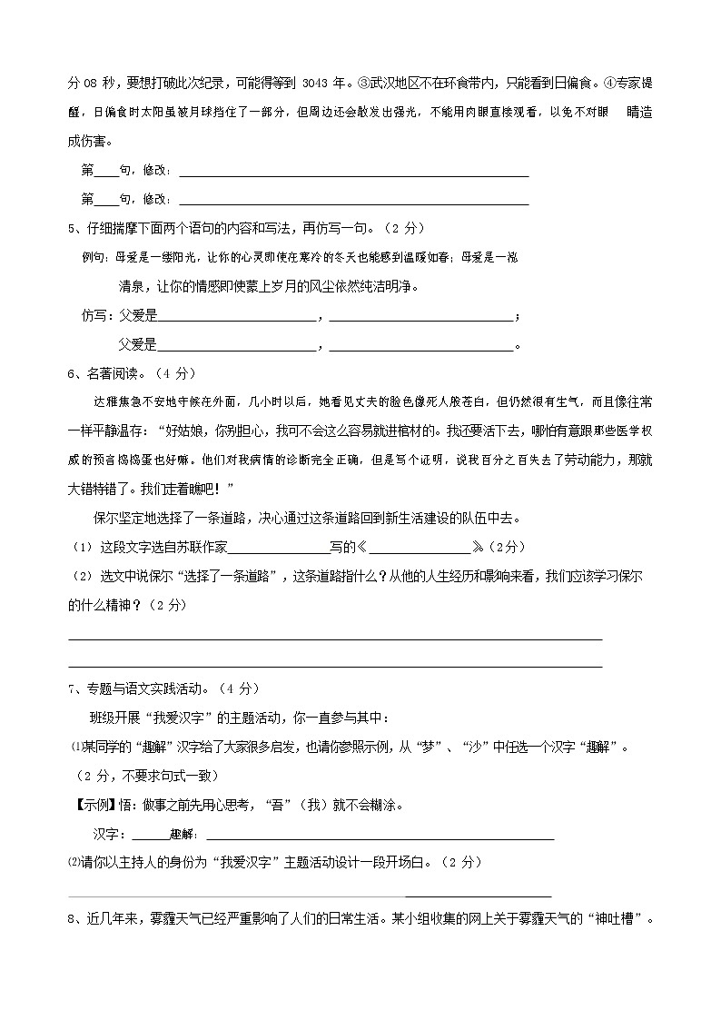 人教部编版八年级语文上册 第一学期期末考试复习质量综合检测试题测试卷 (267)第3页