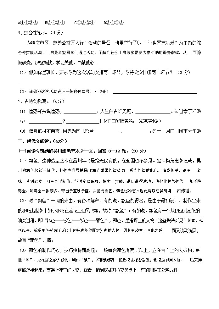 人教部编版八年级语文上册 第一学期期末考试复习质量综合检测试题测试卷 (296)第2页
