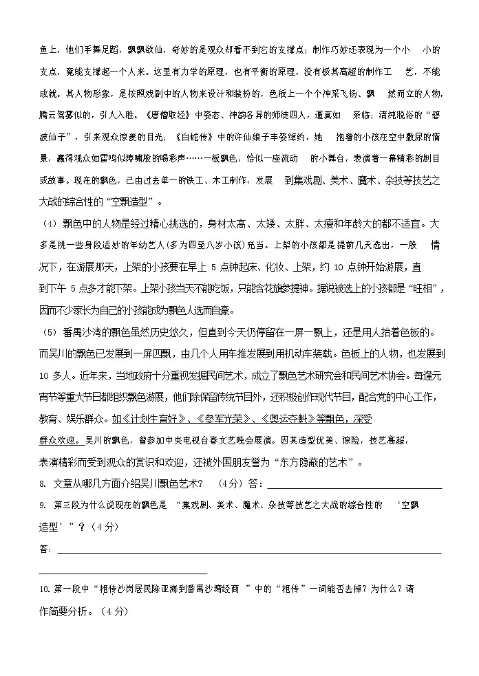 人教部编版八年级语文上册 第一学期期末考试复习质量综合检测试题测试卷 (296)第3页
