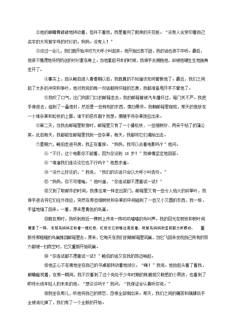人教部编版八年级语文上册 第一学期期末考试复习质量综合检测试题测试卷 (256)第3页