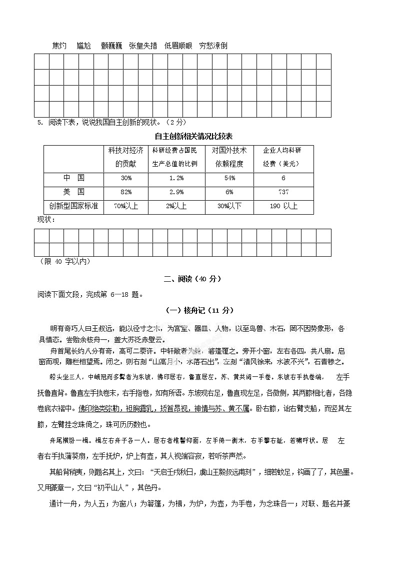 人教部编版八年级语文上册 第一学期期末考试复习质量综合检测试题测试卷 (281)第3页