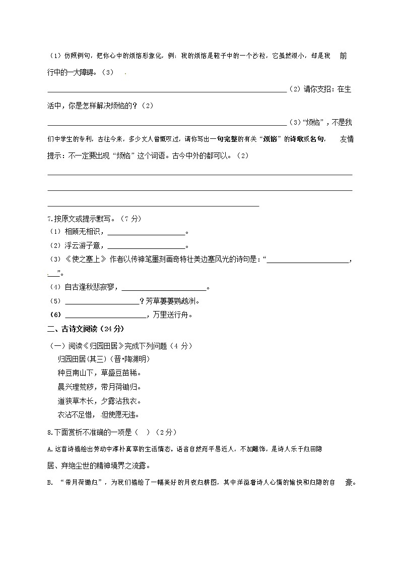 人教部编版八年级语文上册 第一学期期末考试复习质量综合检测试题测试卷 (237)第2页