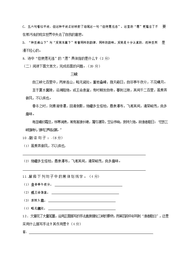 人教部编版八年级语文上册 第一学期期末考试复习质量综合检测试题测试卷 (237)第3页