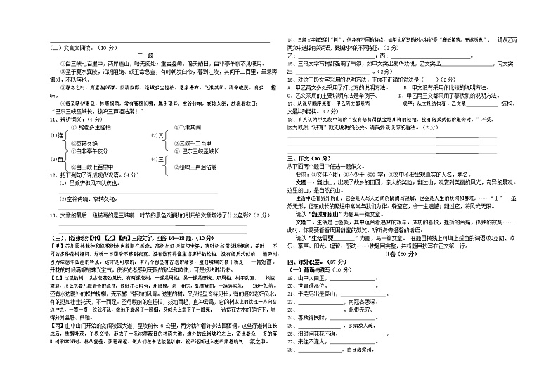 人教部编版八年级语文上册 第一学期期末考试复习质量综合检测试题测试卷 (233)第2页