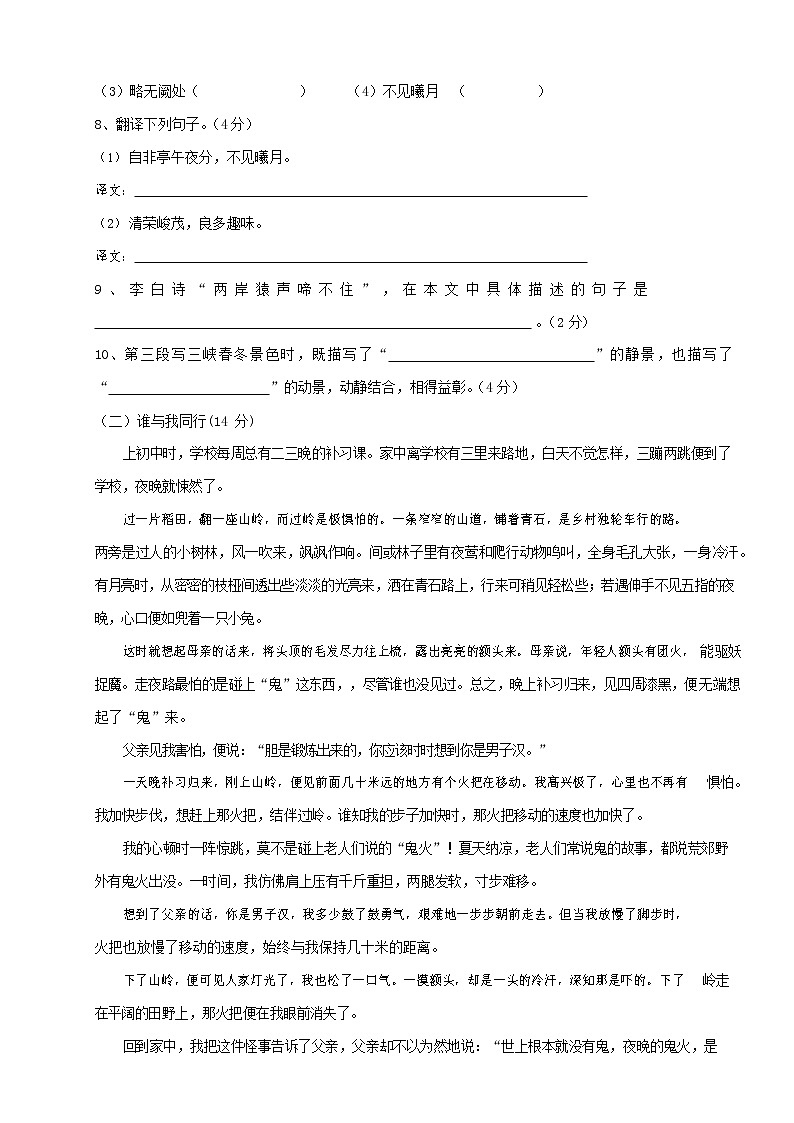 人教部编版八年级语文上册 第一学期期末考试复习质量综合检测试题测试卷 (247)03