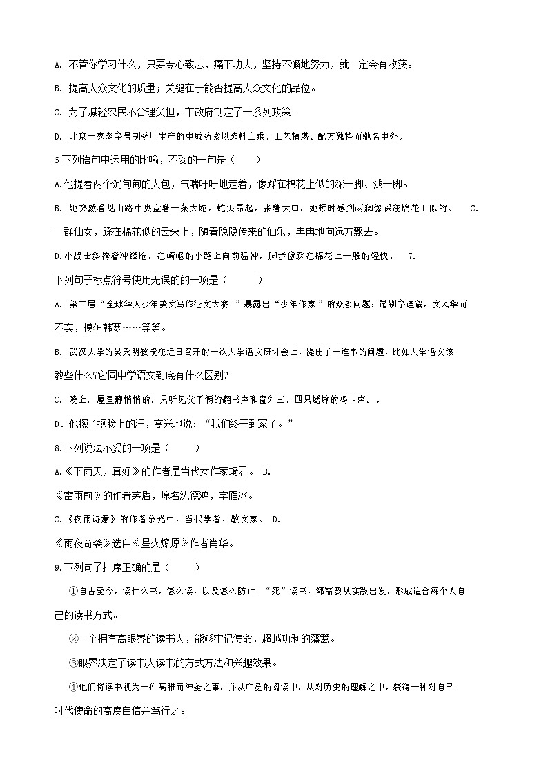 人教部编版八年级语文上册 第一学期期末考试复习质量综合检测试题测试卷 (254)第2页