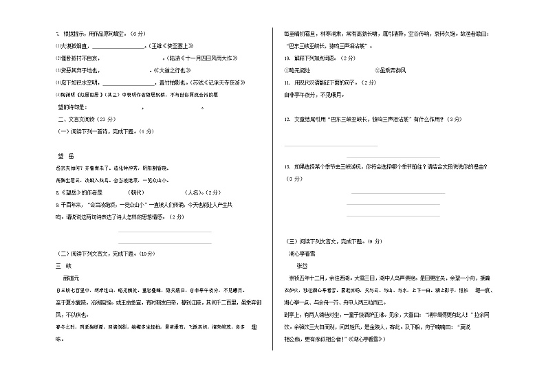 人教部编版八年级语文上册 第一学期期末考试复习质量综合检测试题测试卷 (238)第2页