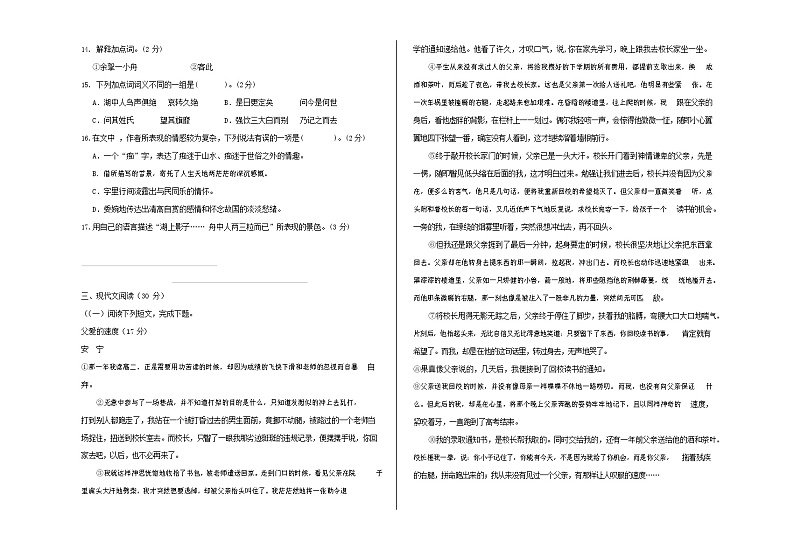 人教部编版八年级语文上册 第一学期期末考试复习质量综合检测试题测试卷 (238)第3页