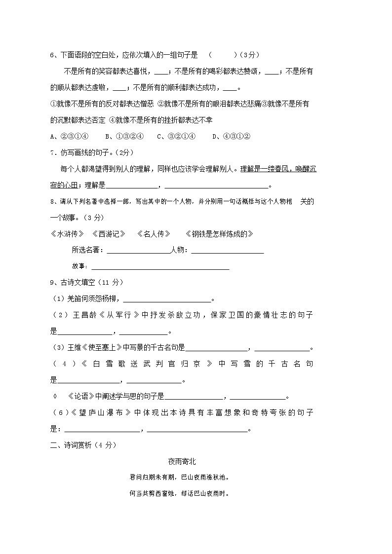 人教部编版八年级语文上册 第一学期期末考试复习质量综合检测试题测试卷 (232)第2页